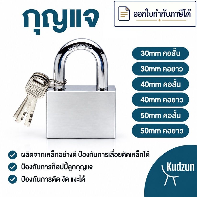 Kudzun BLISS กุญแจ แม่กุญแจ 30mm 40mm 50mm honey