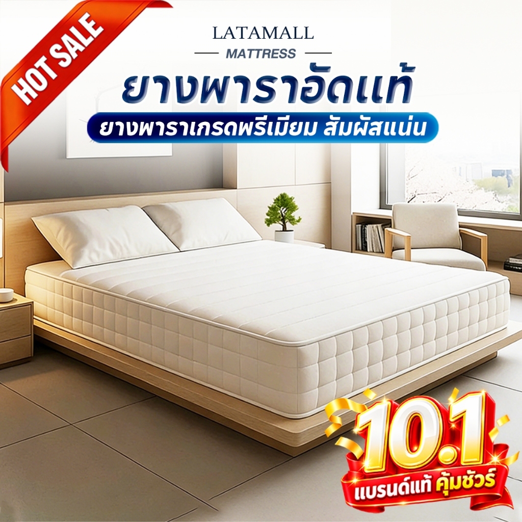 Mattress ที่นอนยางพาราแท้ 100% ที่นอนยางพาราแน่น Hybrid ช่วยลดอาการปวดหลังได้ดี ลดแรงกดทับ สัมผัสนุ่มแน่น