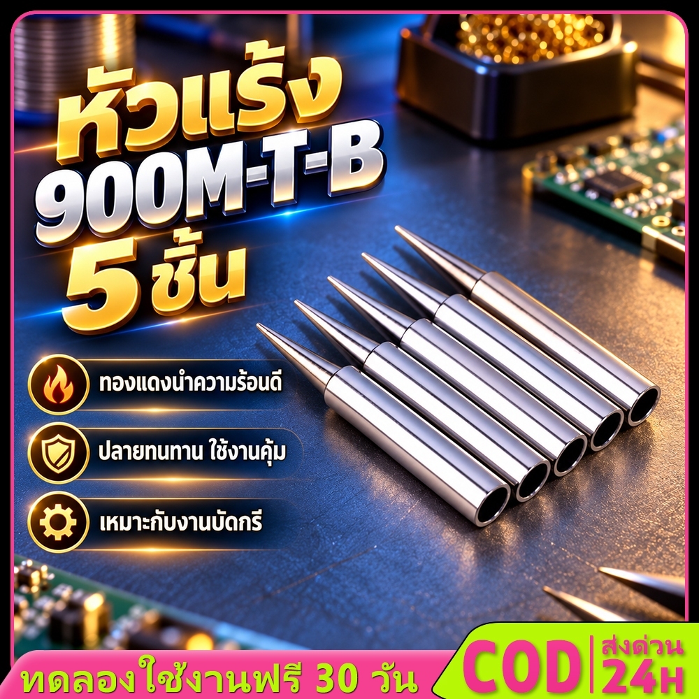 5ชิ้นชุดหัวแร้งบัดกรีอุปกรณ์เชื่อมอุปกรณ์900M-T-B ทองแดงบริสุทธิ์ปราศจากตะกั่วสำหรับสถานีบัดกรี