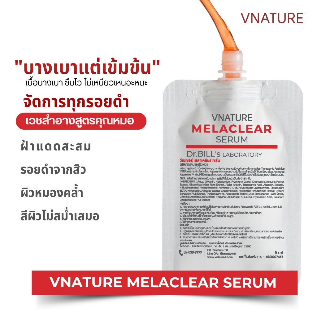 (ชุดทดลอง) VNATURE Glow Bright + Melaclear Serum ซองละ 5 ml. ดูแลผิวกระจ่างใส ไร้ฝ้า กระ จุดด่างดำ — صورة 4