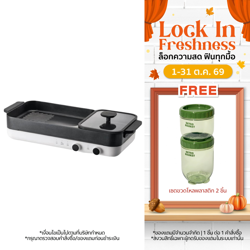 LocknLock เซ็ตเตาแม่เหล็กไฟฟ้าคู่ + กระทะอเนกประสงค์ Square Double Induction Cooker รุ่น EJI326S001