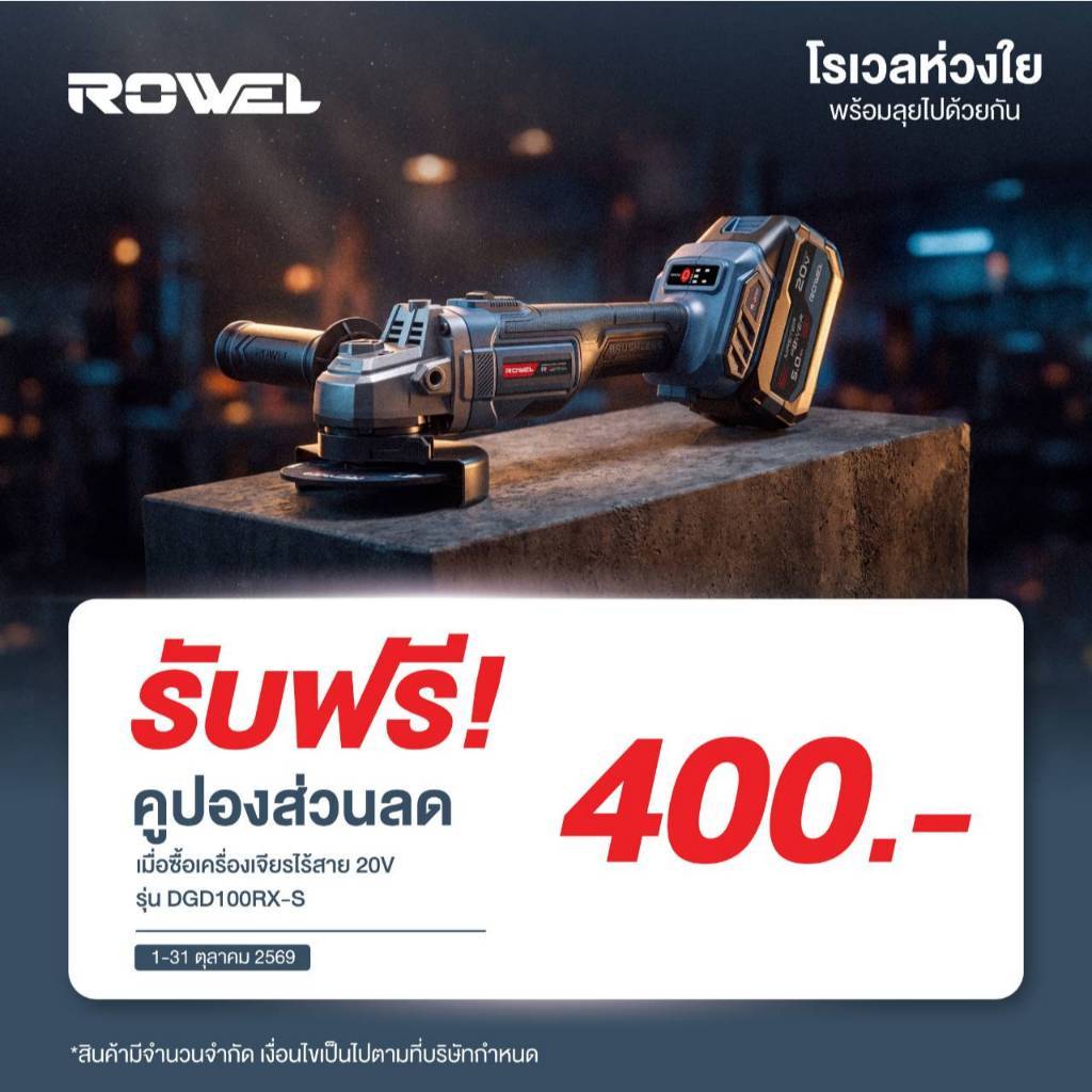 🔷ROWEL🔷เครื่องเจียร์ไร้สาย 20V (ปรับรอบได้) ROWEL DGD100RX-S พร้อมแบต 5.0Ahx1 ก้อน (RX serie)