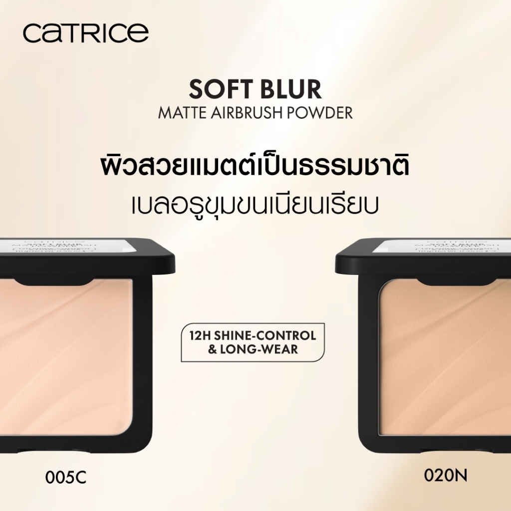 Catrice بودرة مضغوطة شفافة Soft Blur Matte Airbrush — صورة 5