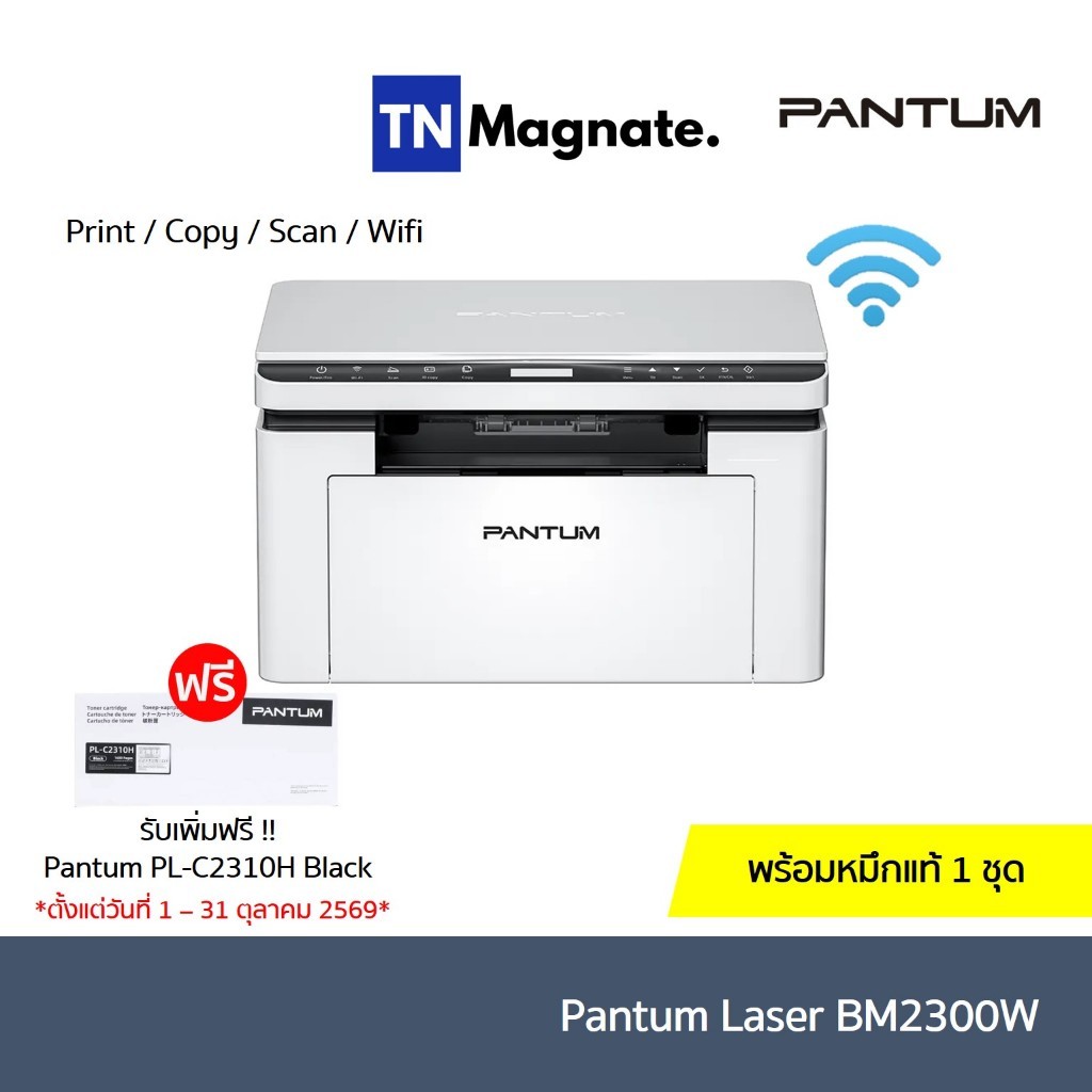 [เครื่องพิมพ์เลเซอร์] Pantum Laser BM2300W - Print / Copy / Scan / Wifi