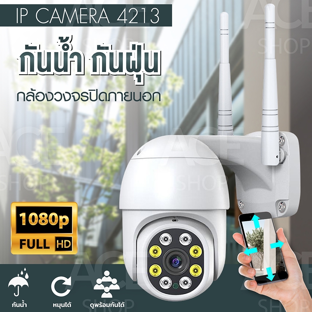 ACEHOME กล้องวงจรปิด รุ่น 4218-YCC365PLUS ทั้งภายในและภายนอก IP CAMERA Outdoor ทนน้ำ ทนแดด