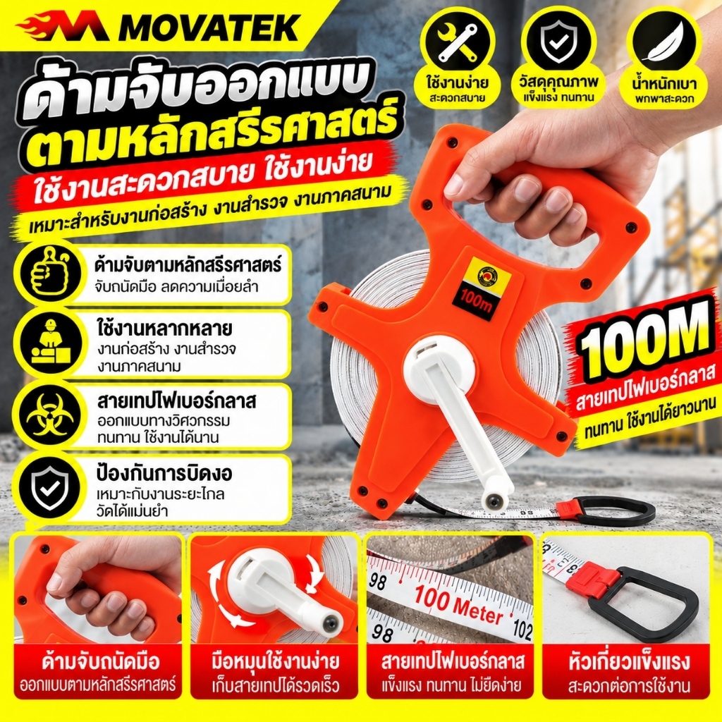 MOVATEK ตลับเมตร 100 เมตร เทปวัดระยะไฟเบอร์กลาส เทปวัดที่สายยาว เครื่องมือวัดระยะ สำหรับงานช่างและงานก่อสร้าง