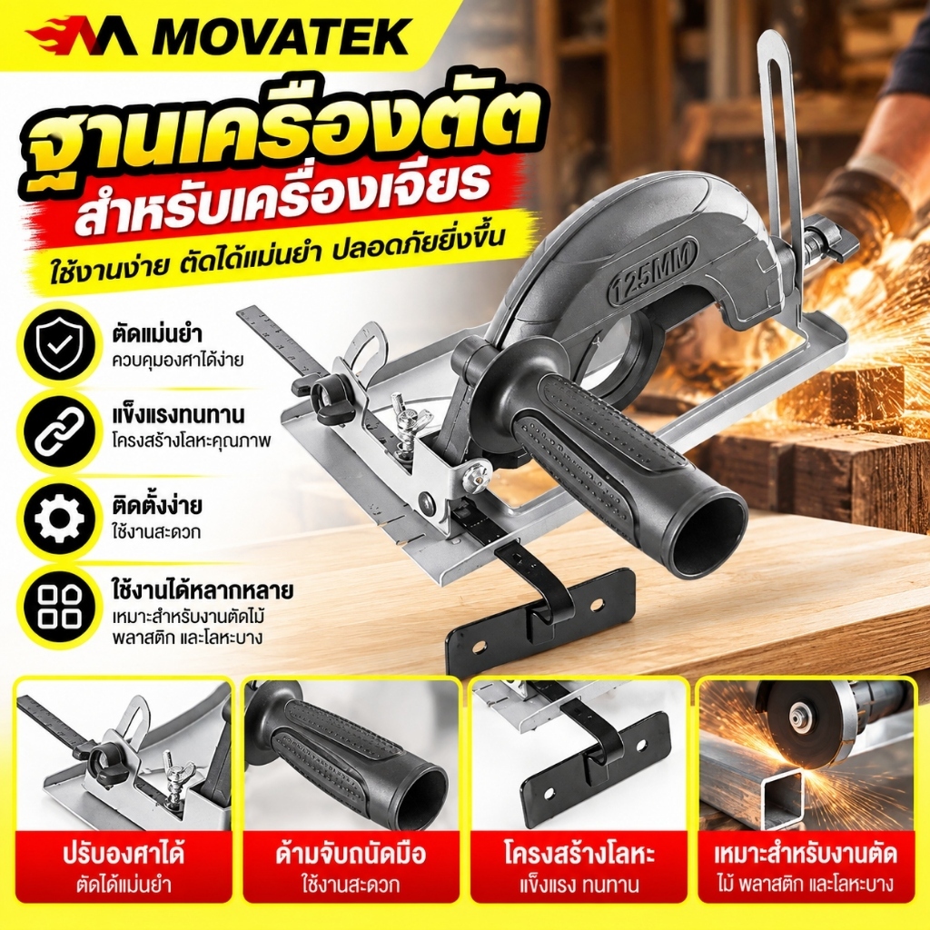 MOVATEK ชุดแปลงหินเจียร์เป็นเลื่อยวงเดือน 4 นิ้ว เครื่องตัดไม้ ฐานตัดปรับมุม 0-45° อะแดปเตอร์เครื่องเจียร์ งาน DIY
