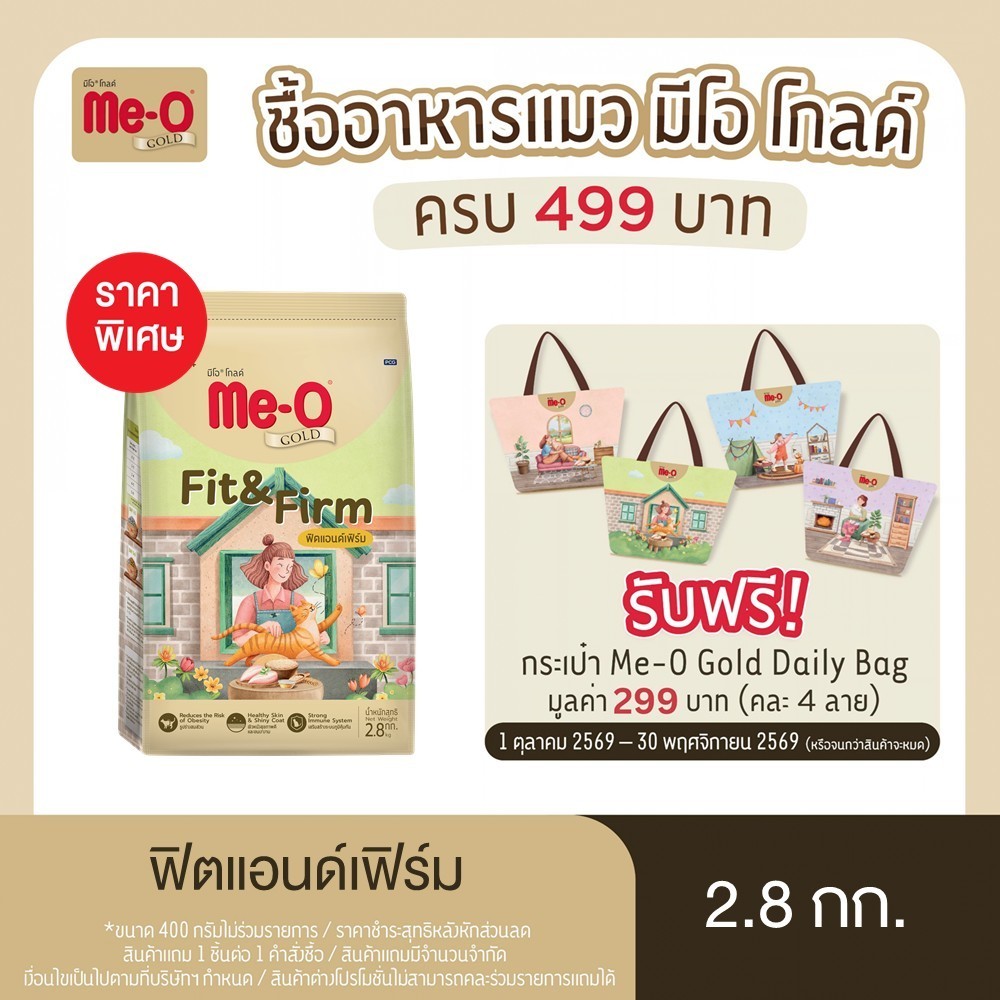 Me-O Gold Fit and Firm طعام قطط 2.8 كغ — صورة 2