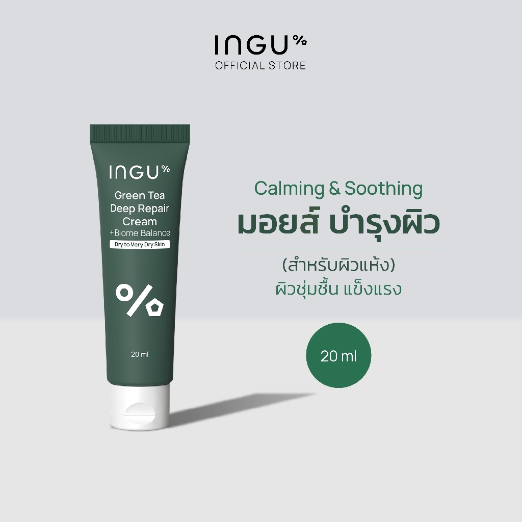 INGU كريم الشاي الأخضر Deep Repair للبشرة الجافة — صورة 8