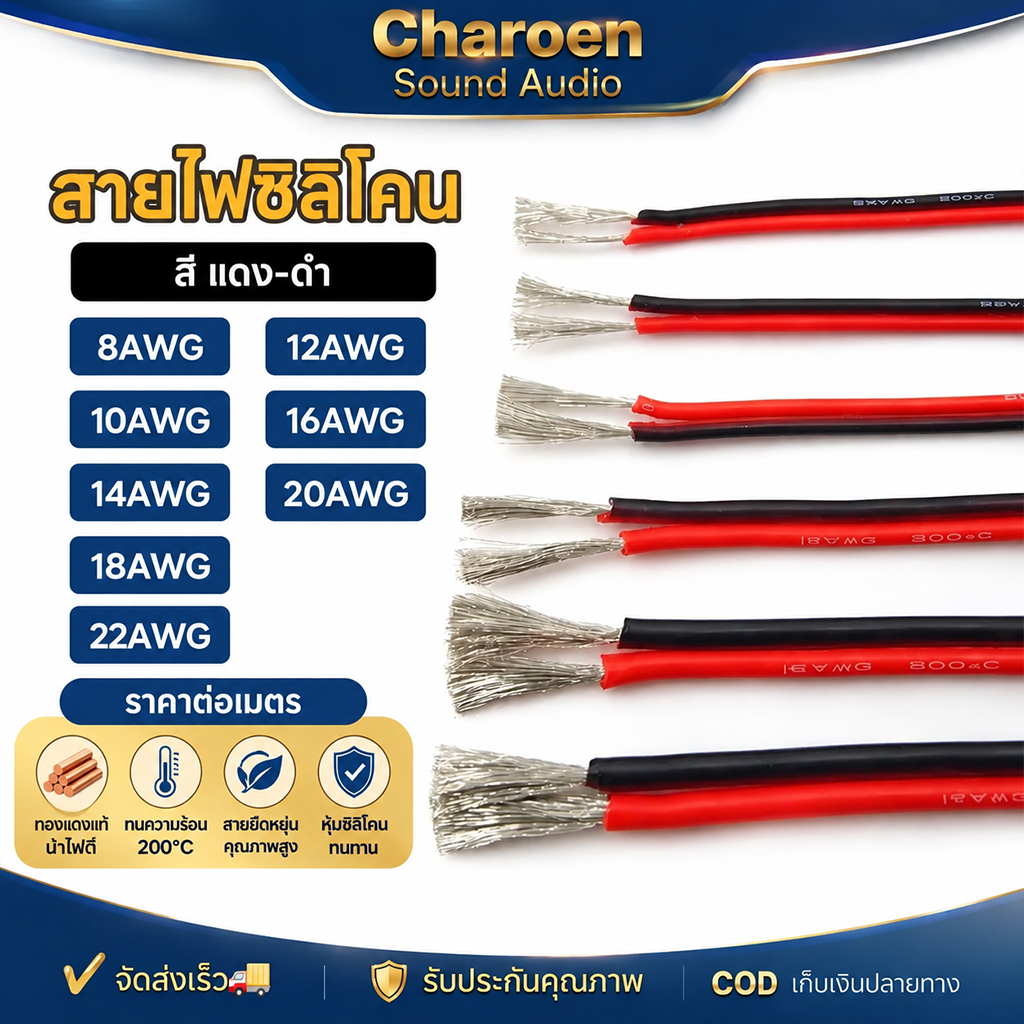 ราคาต่อเมตร สายไฟซิลิโคน แท้ ดำ แดง สายอ่อน ทนความร้อนสูง 8awg 10awg 12awg 14awg 16awg 18awg 20awg 22awg Silicone