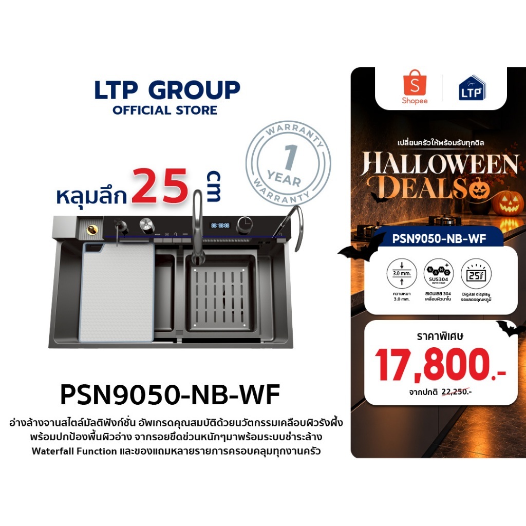 LTP ซิงค์ล้างจานสแตนเลส   PSN9050-NB-WF อ่างล้างจาน อ่าง ซิงค์ล้างจาน ล้างจาน อ่างล้าง สแตนเลส อ่างล้างจานสแตนเลส