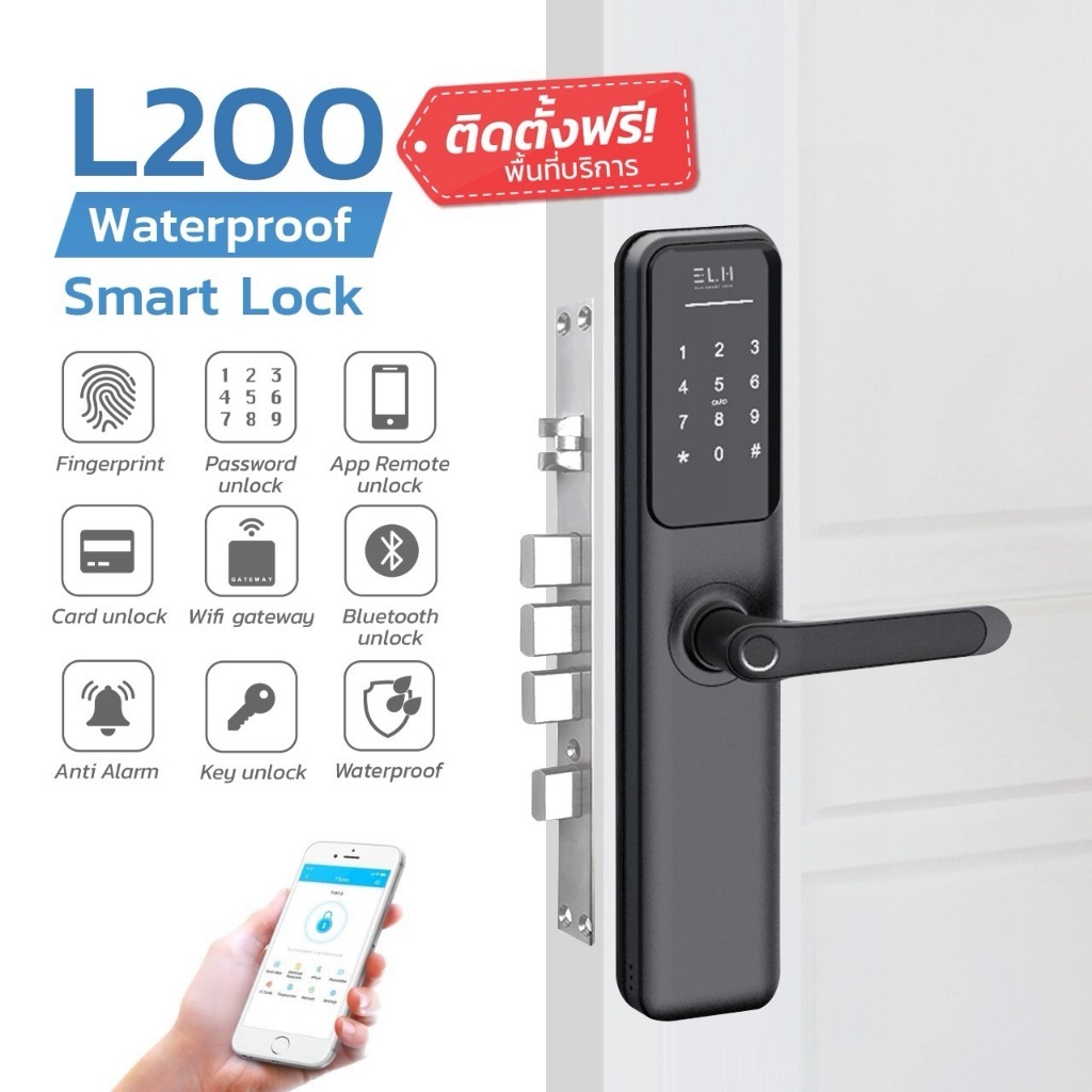 ELH Smart Digital Door Lock L200 กลอนประตูดิจิตอล (รับติดตั้ง)