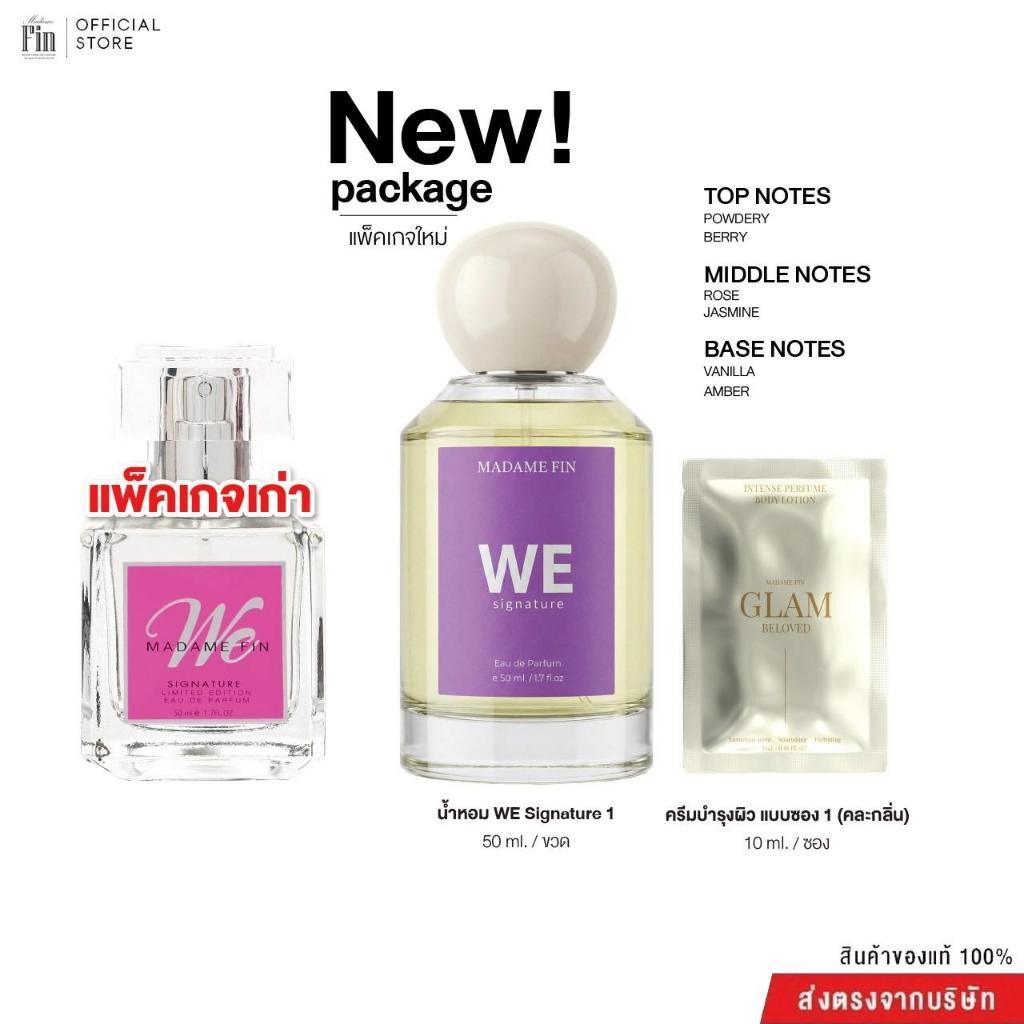 مدام فين عطر WE سيغنتشر 50 مل + لوشن 10 مل — صورة 2