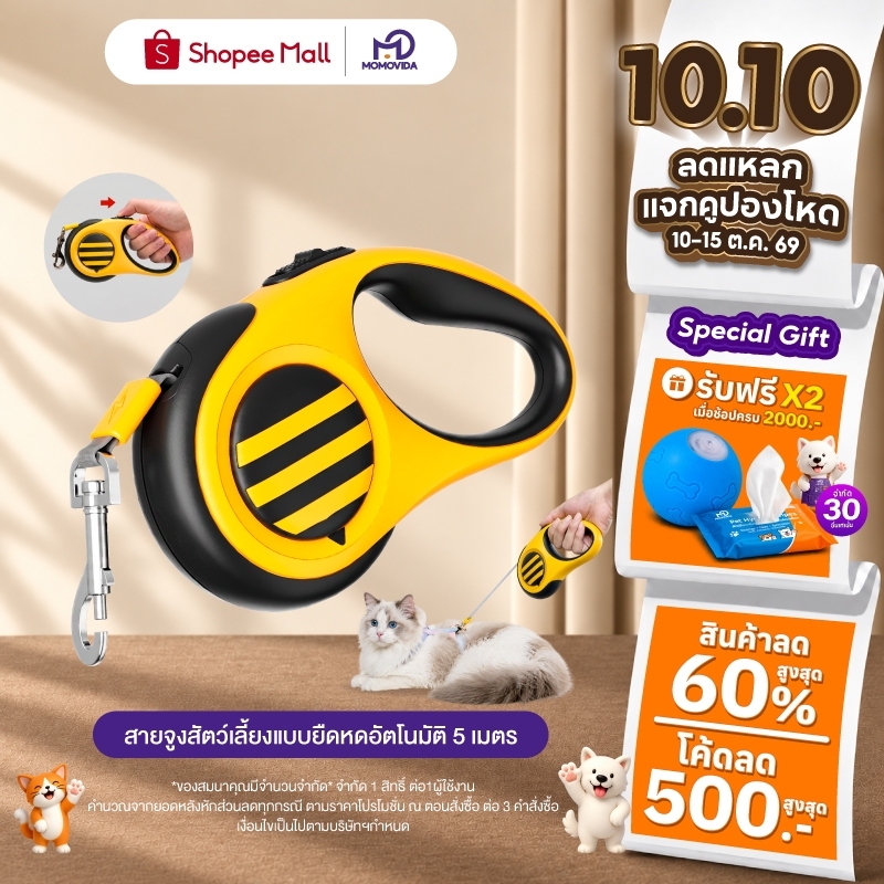 MOMOVIDA مقود قابل للسحب 5 م PL-1 — صورة 2