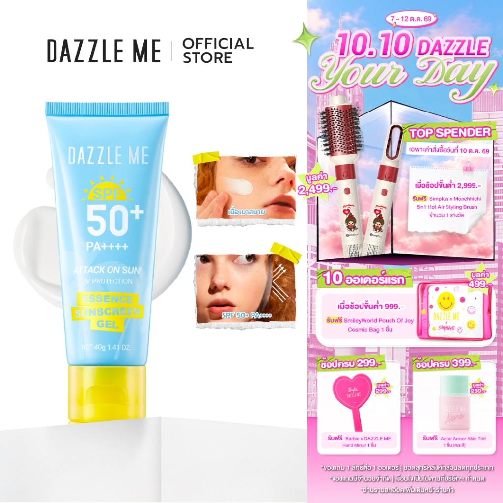 DAZZLE ME جل واقي شمس Attack on Sun ‏SPF50+ — صورة 2
