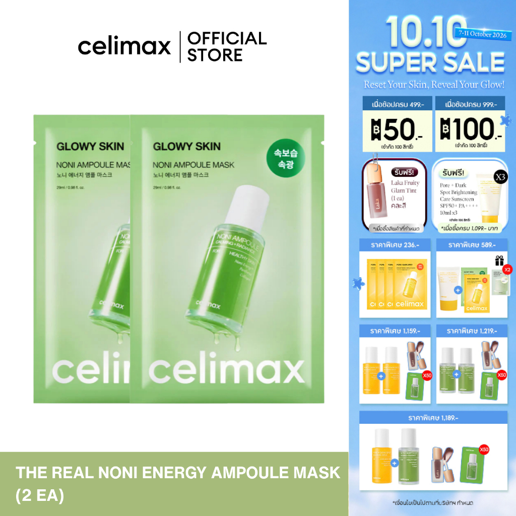 The Real Noni Energy Ampoule Mask 2 ชิ้น