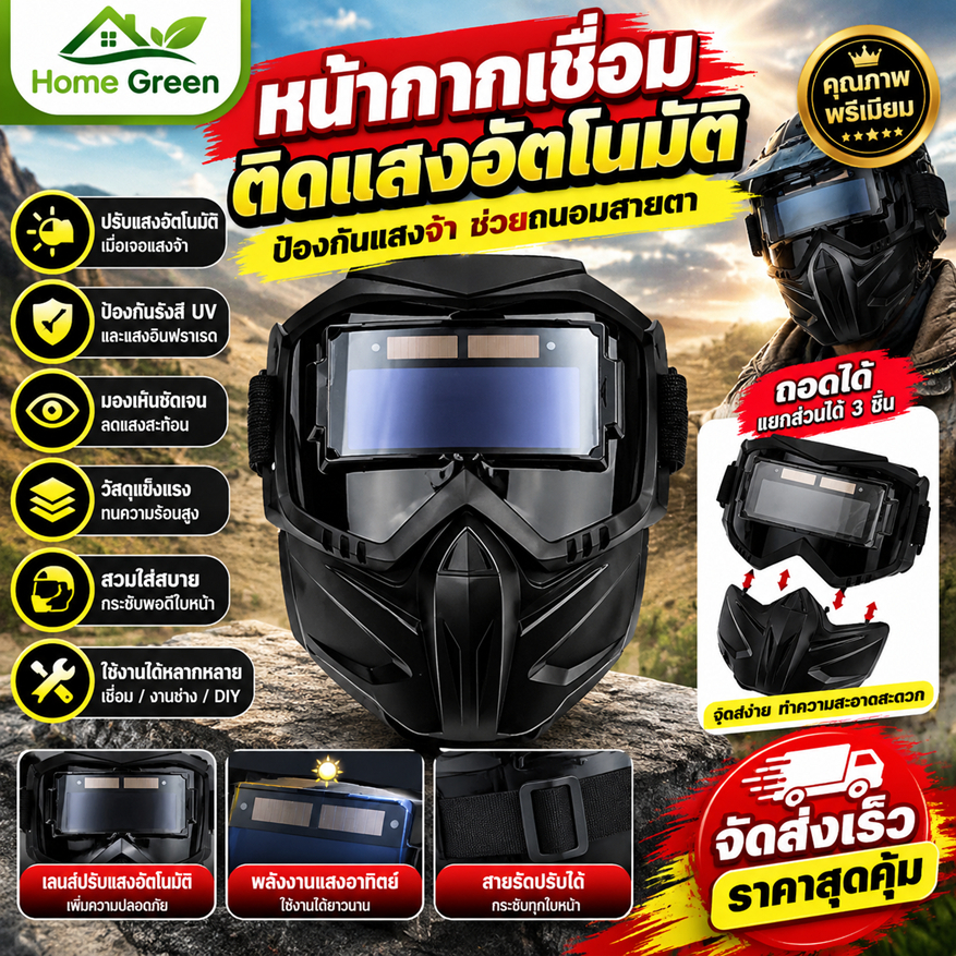 หน้ากากเชื่อม ปรับออโต้ ตัดแสงอัตโนมัติ เลนส์พลังงานแสงอาทิตย์ สำหรับงานช่างเหล็ก TOL26