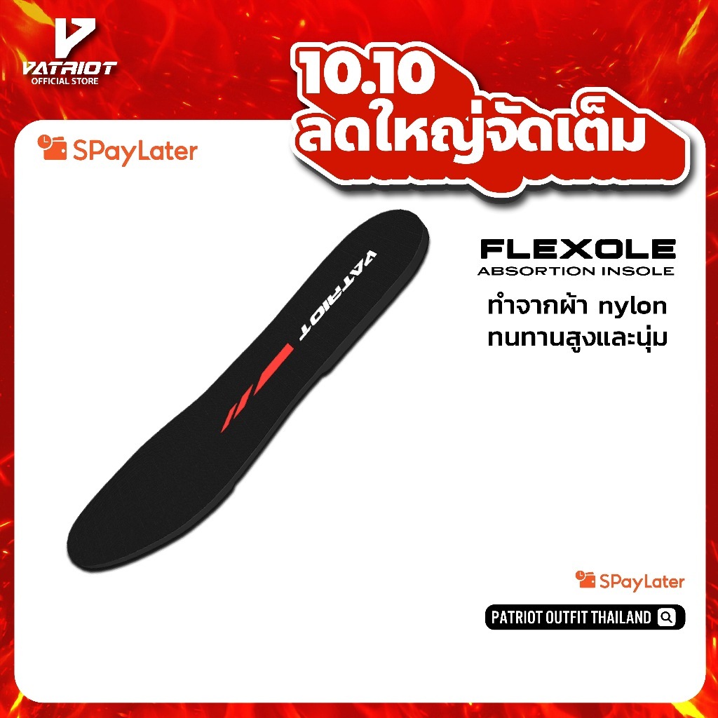 PATRIOT نعل داخلي ماص للصدمات Flexole — صورة 2