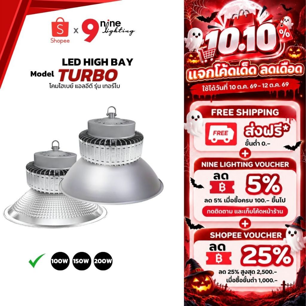 ENRICH LED HIGH BAY TURBO โคมไฮเบย์ LED โรงงาน ประหยัดไฟ รุ่น Turbo โคมโรงงาน
