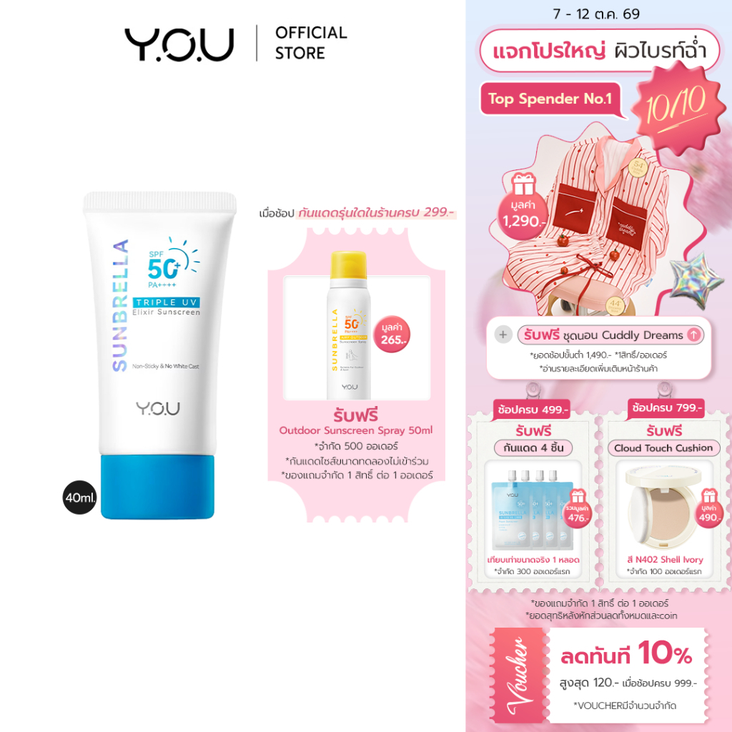 Y.O.U واقي شمس مائي Sunbrella Triple UV ‏SPF50+ — صورة 2