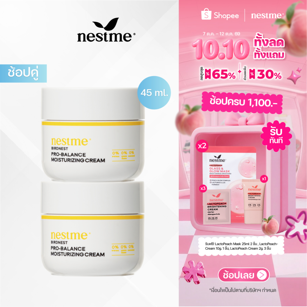 NESTME كريم Pro-Balance مرطب بعش الغراب 45 غ — صورة 2