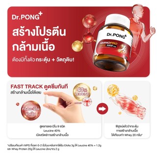 [ใหม่!] Dr.PONG AMINOPRO 9 ESSENTIAL AMINO ACID 3000 MG สร้างมวลกล้ามเนื้อ อาหารเสริมกรดอะมิโน ทานง่าย ดูดซึมได้ทันที