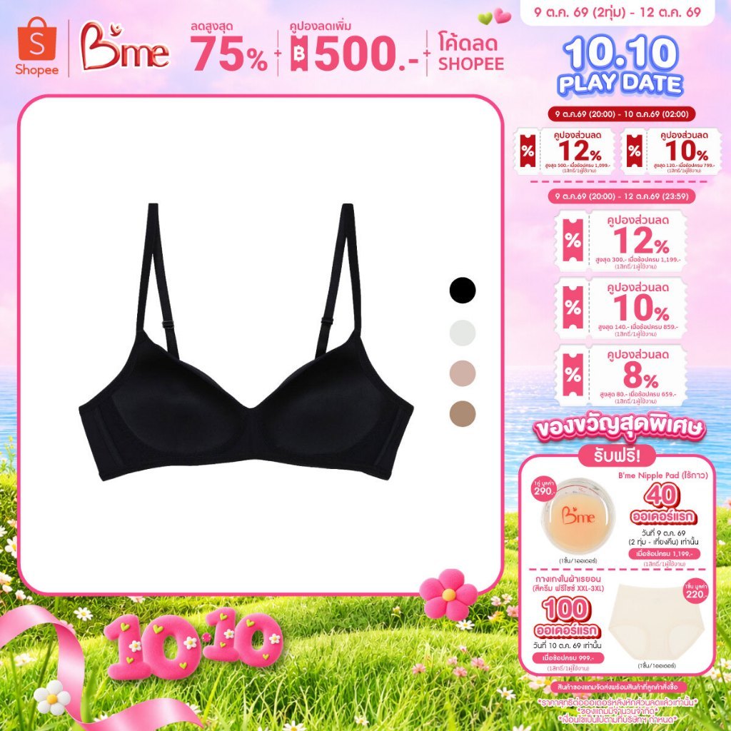 بي مي برا بدون سلك Be Fit — صورة 2