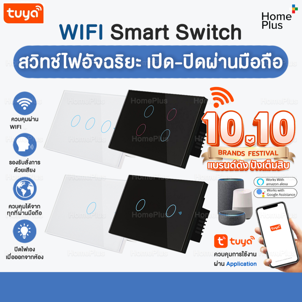 (มีประกัน) Tuya Switch WIFI Smart Touch สวิตช์ไฟ WIFI สมาร์ทสวิซ สั่งงานผ่านมือถือ แบบต่อสายN ไม่ต้องใช้capa สวิตซ์ไฟ