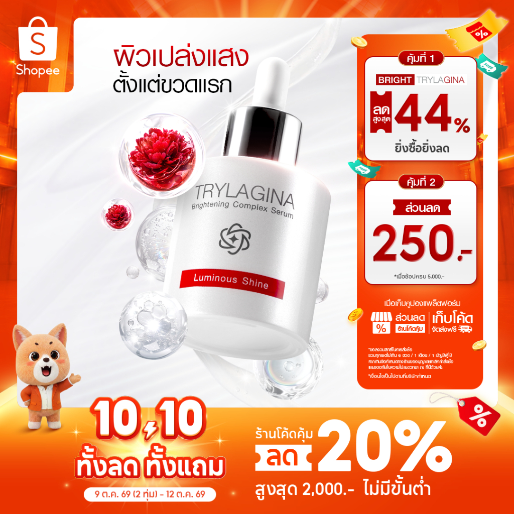 [เซรั่มจุดด่างดำดื้อ] Trylagina ไตรลาจิน่า Brightening Complex Serum 30 ml. 1-2ขวด