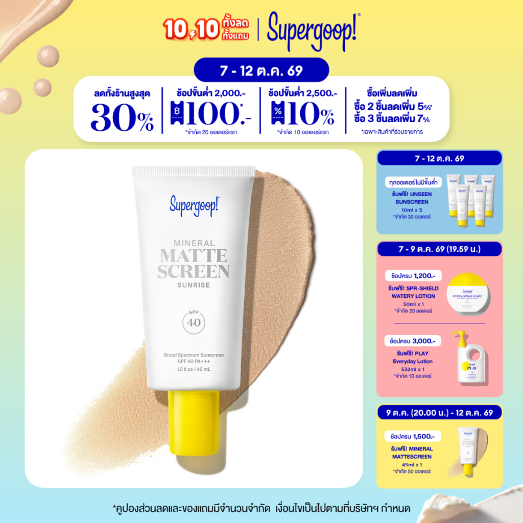 Supergoop! New Mineral Mattescreen SPF 40 45ML [Untinted EXP. NOV/2027]