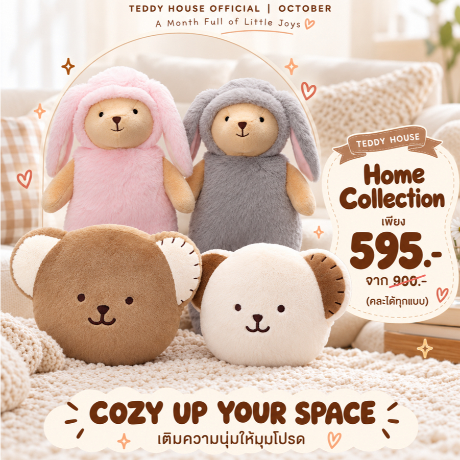 Teddy House وسائد ناعمة متنوعة