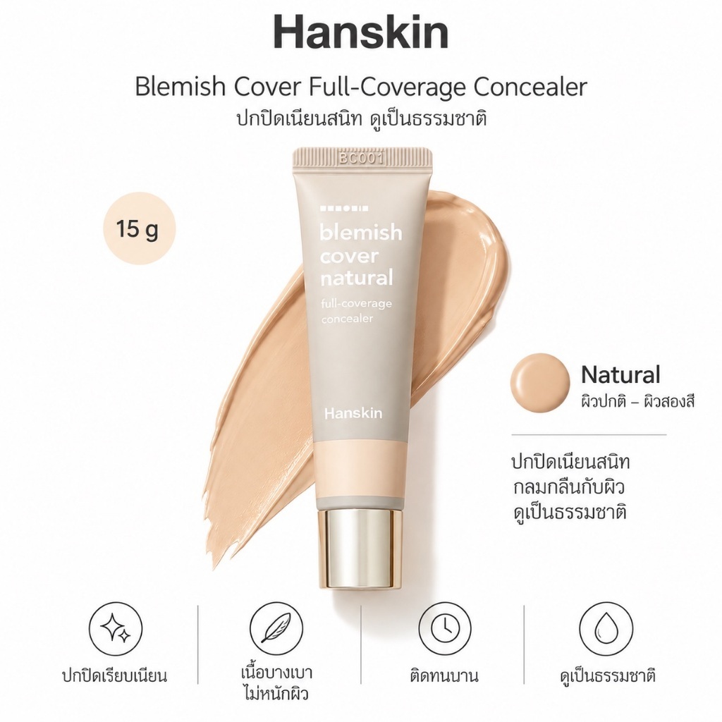 HANSKIN كونسيلر Blemish Cover بلونين — Natural
