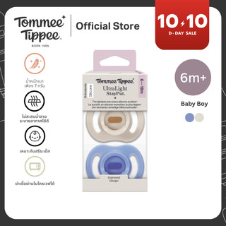 Tommee Tippee จุกหลอก Ultralight 6-18 เดือน ผู้ชาย แพ็คคู่ (ใหม่) รูปที่ 6