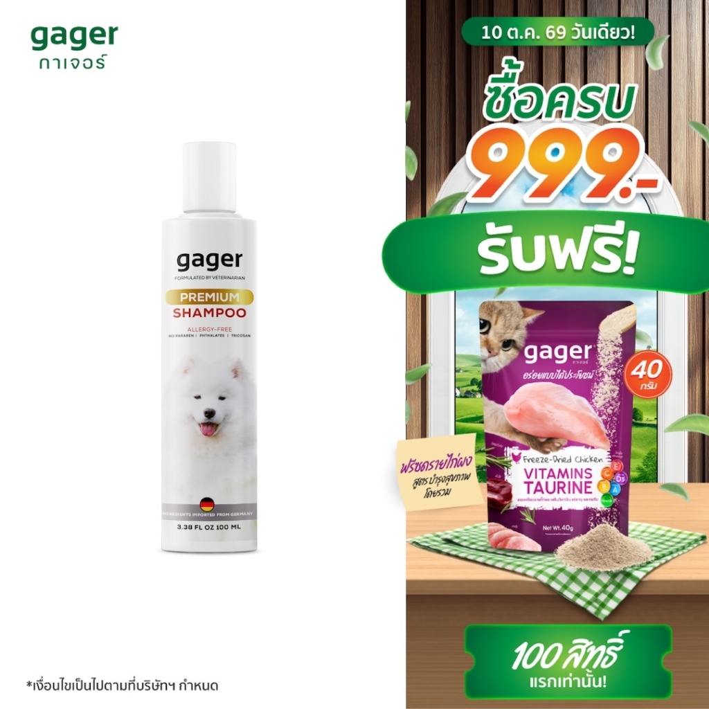 Gager شامبو كلاب بحليب الأرز