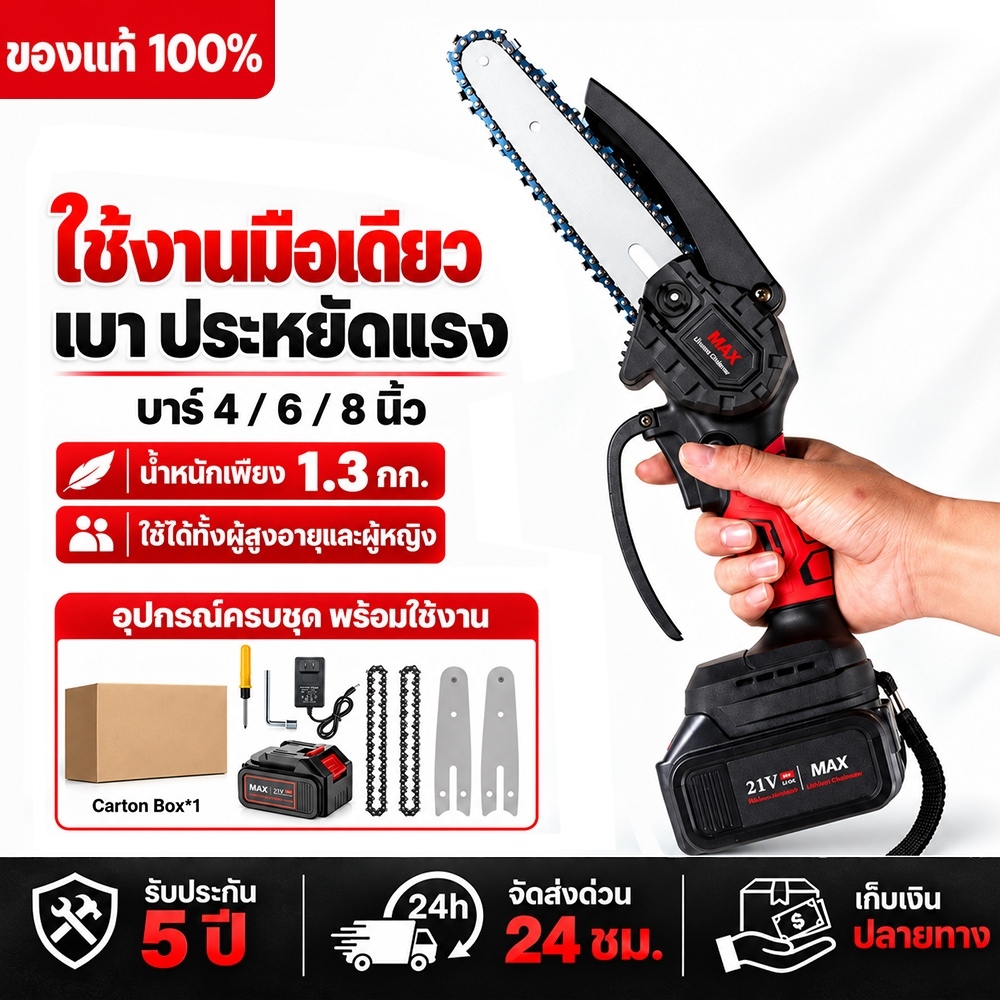 เลื่อยไฟฟ้าแบต 21v เลื่อยตัดไม้ 4 นิ้ว 6 นิ้ว 8 นิ้ว ไร้สาย เลื่อยไฟฟ้า เลื่อยโซ่ไฟฟ้า เลื่อยยนต์ตัดไม้ เลื่อยโซ่ไรสาย