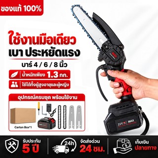 เลื่อยไฟฟ้าแบต 21v เลื่อยตัดไม้ 4 นิ้ว 6 นิ้ว 8 นิ้ว ไร้สาย เลื่อยไฟฟ้า เลื่อยโซ่ไฟฟ้า เลื่อยยนต์ตัดไม้ เลื่อยโซ่ไรสาย