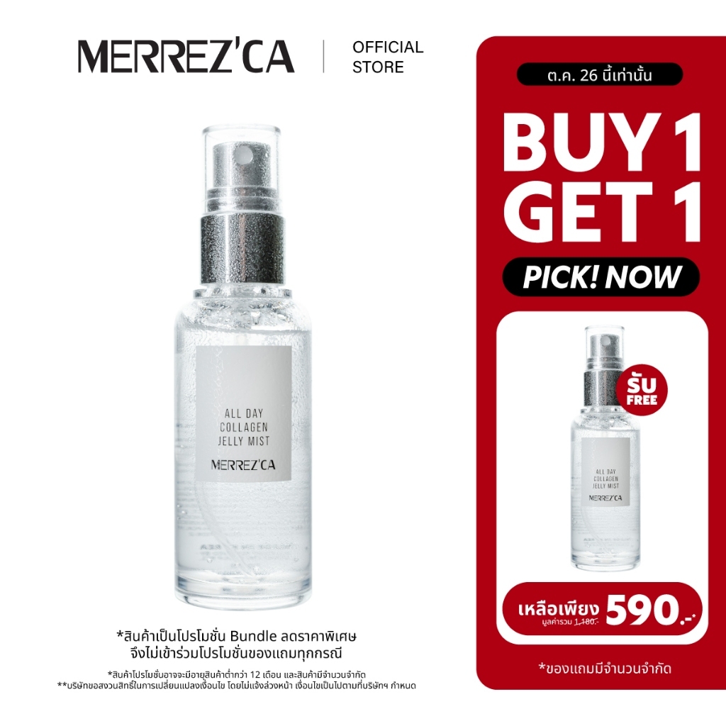 MERREZCA بخاخ All Day Collagen Jelly ‏(1 + 1) — صورة 2