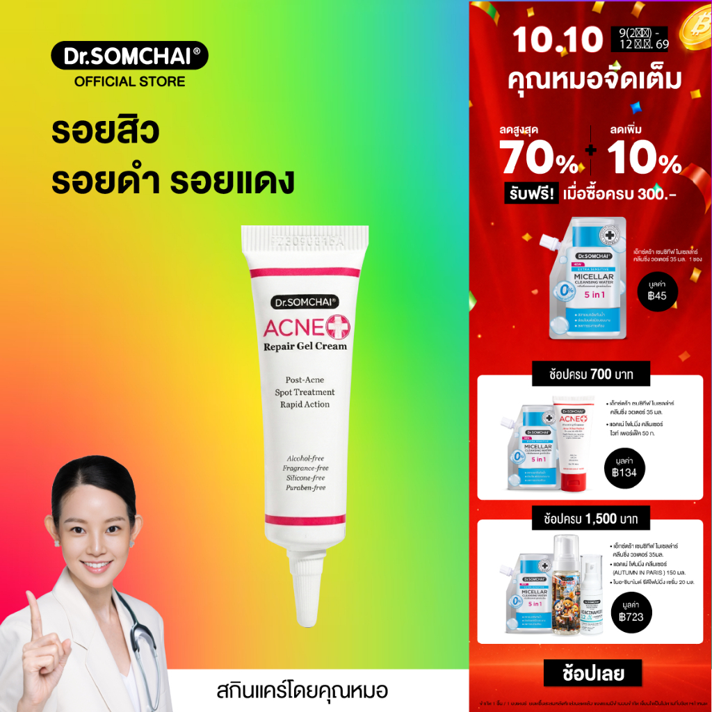 Dr.Somchai جل كريم Acne Repair لآثار الحبوب — صورة 2