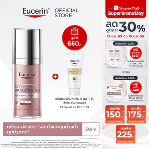 Eucerin SPOTLESS BRIGHTENING THIAMIDOL BOOSTER SERUM 30 ML เซรั่มจัดการฝ้าแดด กระ จุดด่างดำแก้ยาก