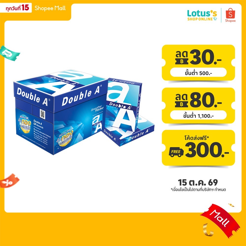 ดั๊บเบิ้ล เอ กระดาษถ่ายเอกสาร80แกรมA4  500แผ่น (Packกล่อง5รีม) DOUBLE A COPY PAPER A4 80G 500 SH. 5 REAM. X5