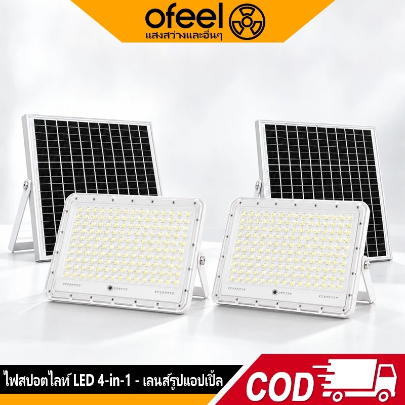 Ofeel ไฟสปอร์ตไลท์โซล่าเซลล์ แสงขาว 7000K แยกแผง รีโมท สาย 5 เมตร เปิดอัตโนมัติ หลายขนาด ซื้อ 1 แถม 1 สำหรับภายนอกได้