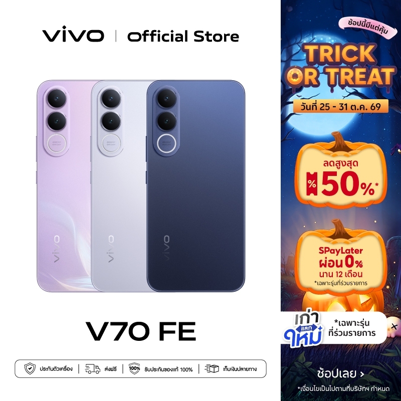 vivo V70 FE (12+256GB) วีโว่ CPU: Dimensity 7360-Turbo | OriginOS 6 | แบต BlueVolt 7000mAh + 90W