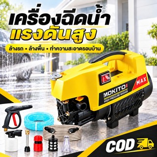 เครื่องฉีดน้ำแรงดันสูง 600บาร์ รดน้ำ ล้างรถ เครื่องฉีดน้ำ6500วัตต์ พร้อมอุปกรณ์ครบชุด มอเตอร์เหนี่ยวนำ