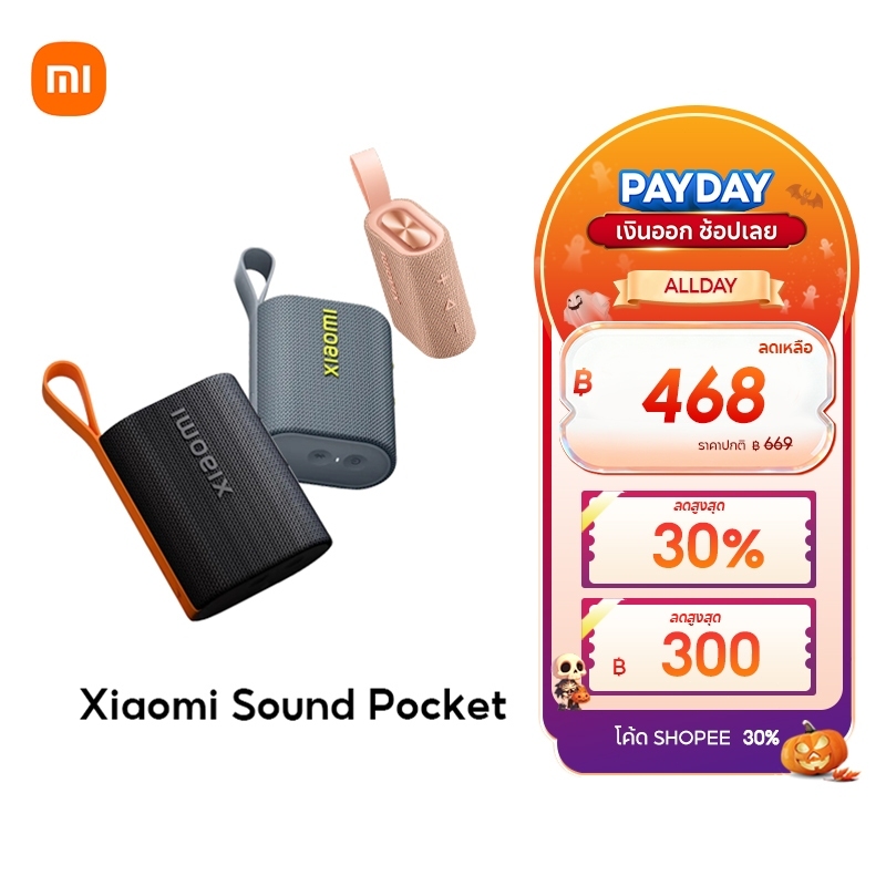 [NEW] Xiaomi Sound Pocket 5W Portable Bluetooth Speaker ลำโพงบลูทูธ Bluetooth 5.4 กันน้ำและฝุ่น IP67 แบตเตอรี่ 1000mAh