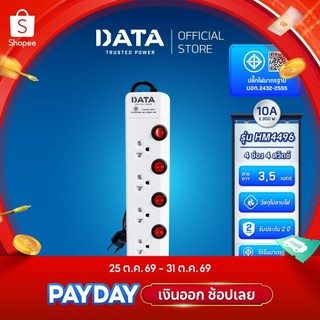 [ใช้โค๊ดลดเพิ่ม] DATA ปลั๊กไฟ ดาต้า 4 ช่อง 4 สวิตช์ สาย 3 5 เมตร รุ่น HM4496 ปลั้กพ่วง มาตรฐาน มอกแท้ รับประกัน 2 ปี