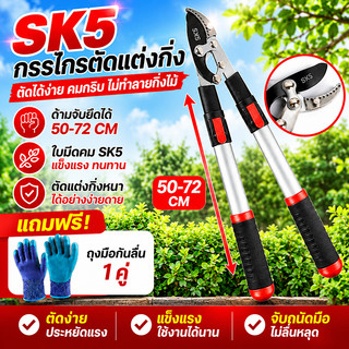 💥จัดส่งรวดเร็ว💥 กรรไกรตัดกิ่ง กรรไกรตัดแต่งกิ่งไม้ในสวน กรรไกรตัดกิ่งไม้ด้ามยาว หัวใบมีดฉลาม ปรับความยาวได้ 51-72 ซม