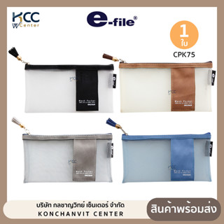 กระเป๋า กระเป๋าดินสอ e-file อี-ไฟล์ CPK75 กระเป๋าเมชพ็อคเก็ต…