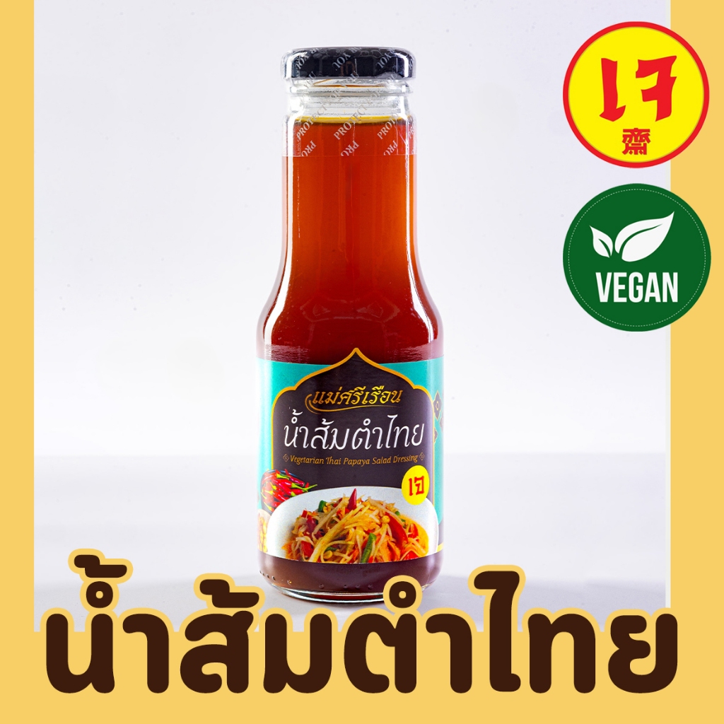 น้ำส้มตำไทยเจ แม่ศรีเรือน 250กรัม x Mercy Vegan น้ำส้มตำเจ