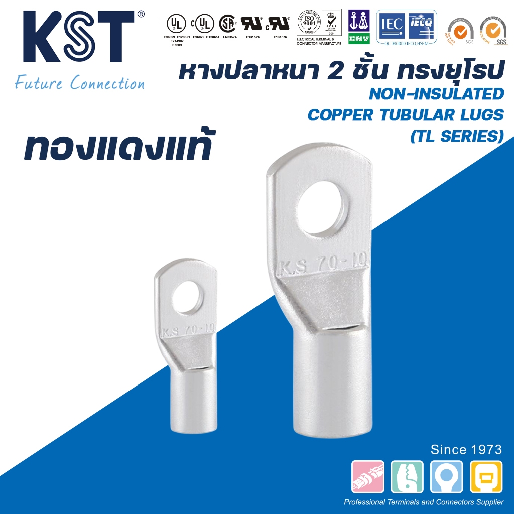 KST หางปลาหนาทรงยุโรป เข้าสายไฟเบอร์ 50mm²-150mm² รุ่น TL SERIES