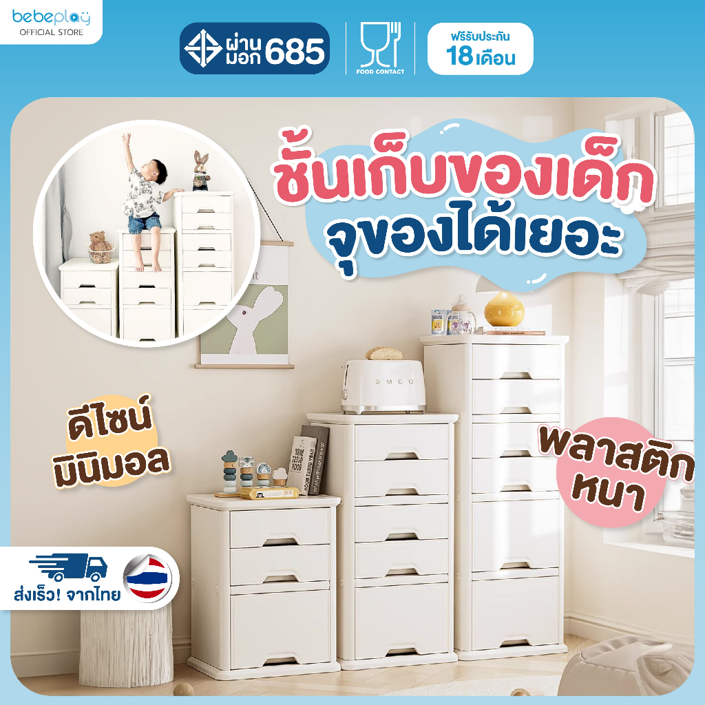 bebeplay ตู้ลิ้นชัก ลิ้นชักเก็บของเด็ก ลิ้นชักเก็บของ ชั้นเก็บของ รุ่น Tidy